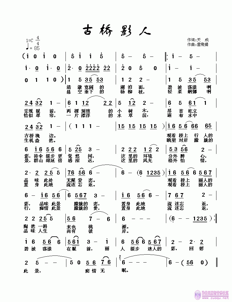 古桥影人(四字歌谱)1