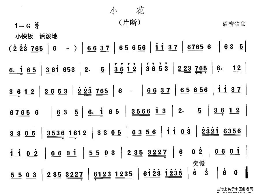 东北秧歌：小花(其他乐谱)1