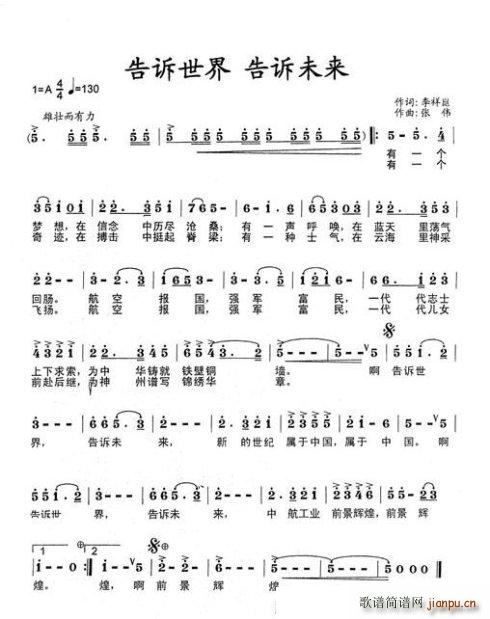 告诉世界告诉未来(八字歌谱)1