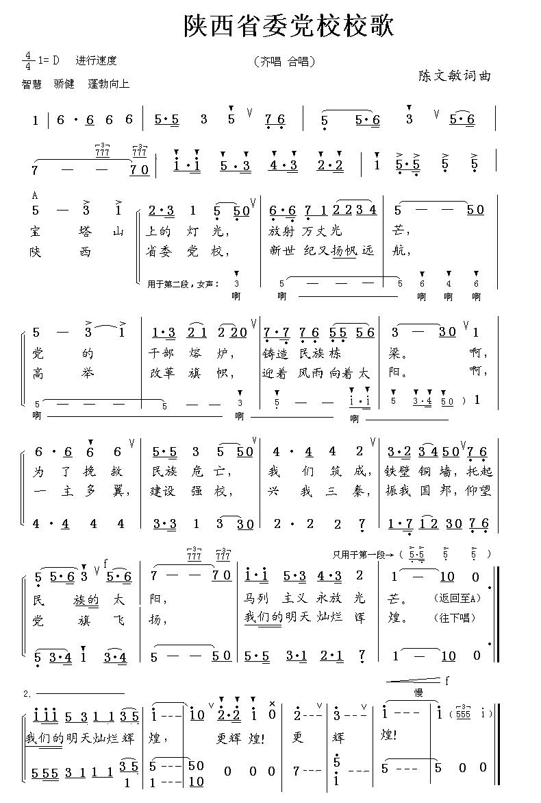 陕西省委党校校歌(八字歌谱)1