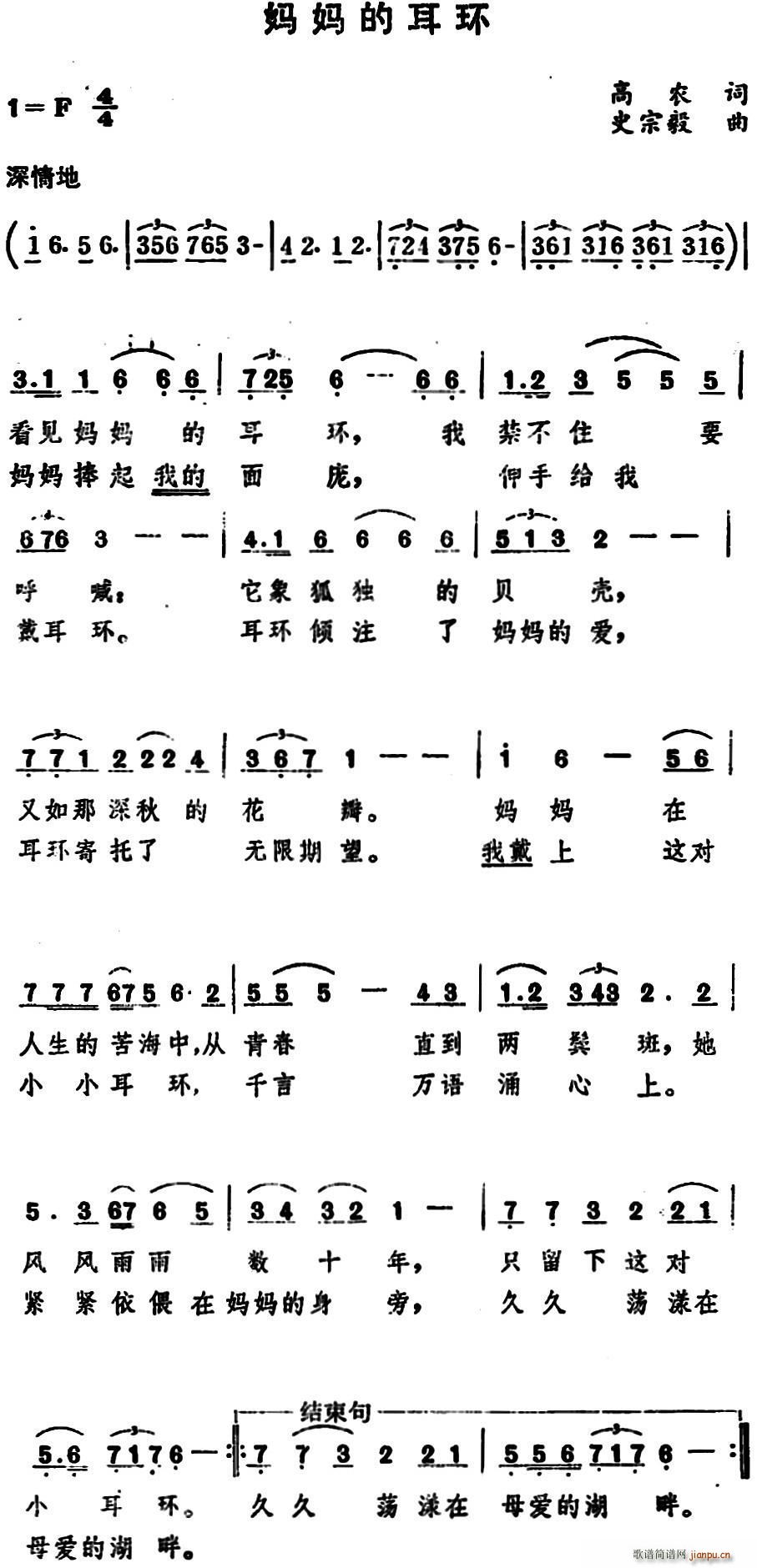 妈妈的耳环(五字歌谱)1