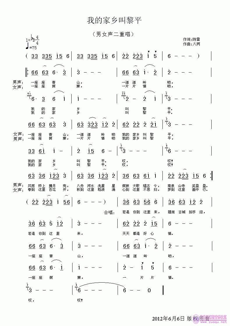 我的家乡叫黎平(七字歌谱)1