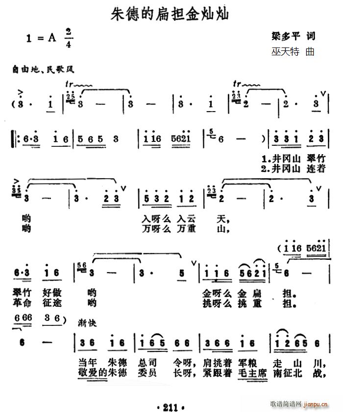 朱德的扁担金灿灿(八字歌谱)1