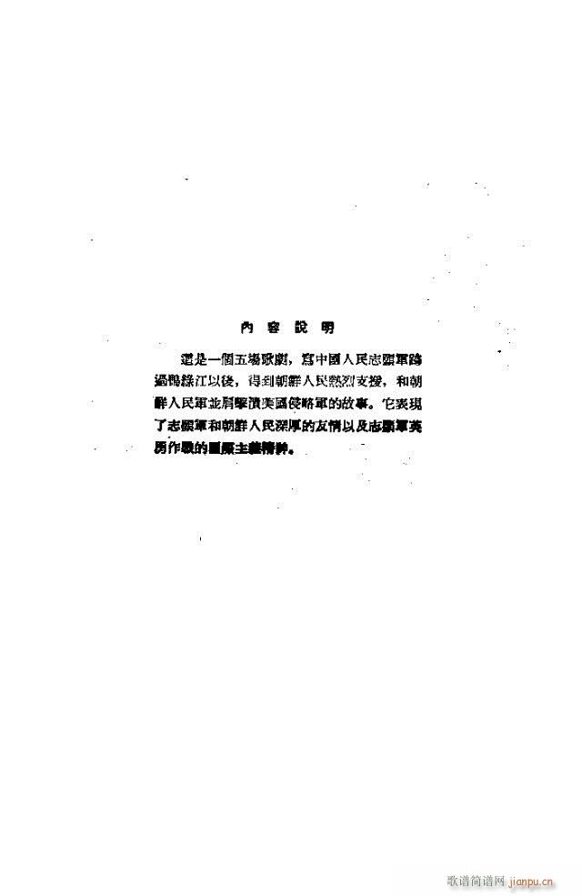 打击侵略者(五字歌谱)1