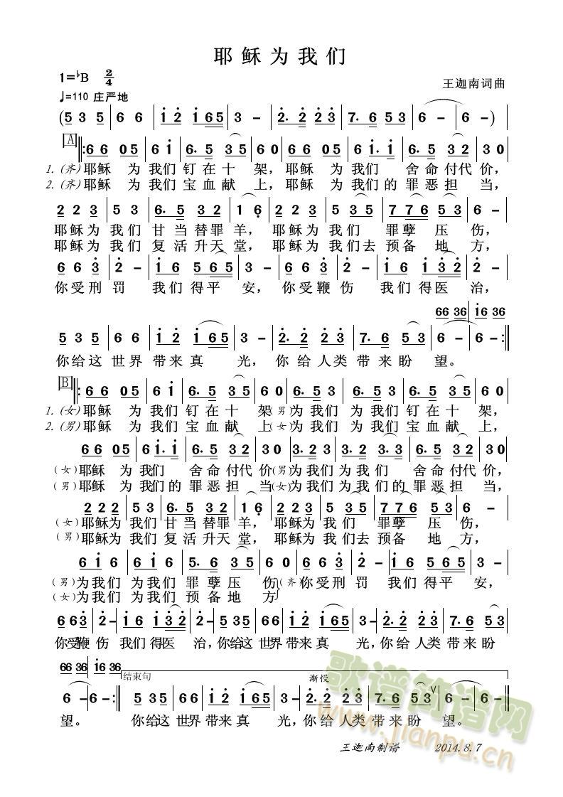 为我们(三字歌谱)1