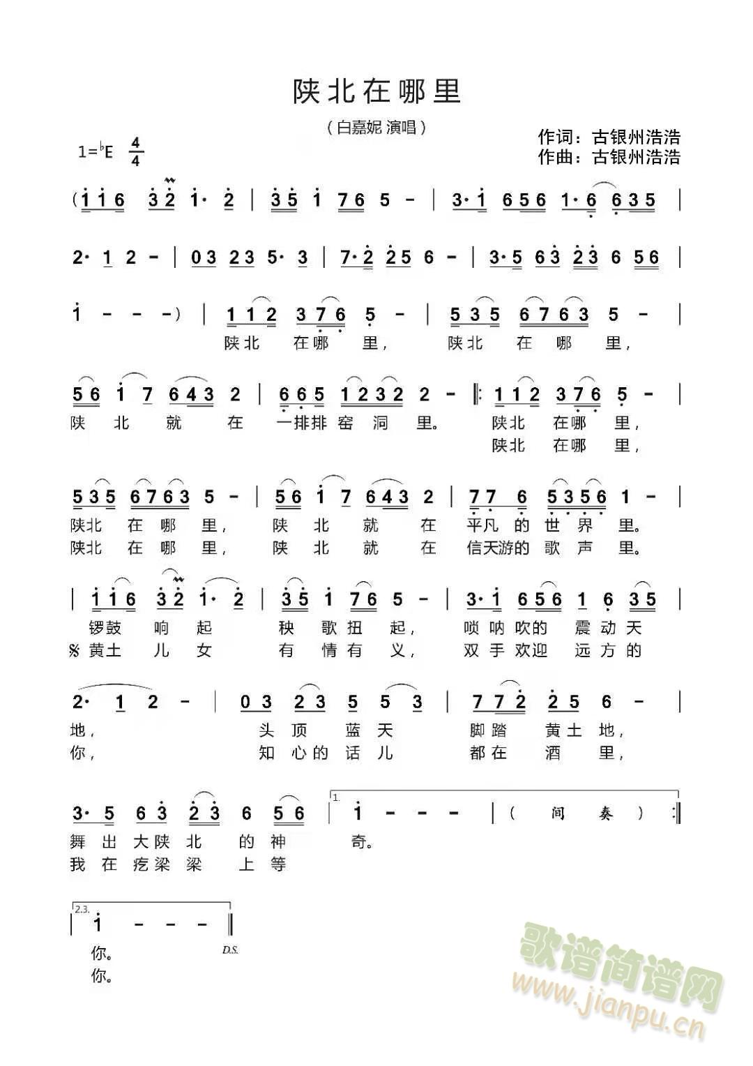 陕北在哪里(五字歌谱)1