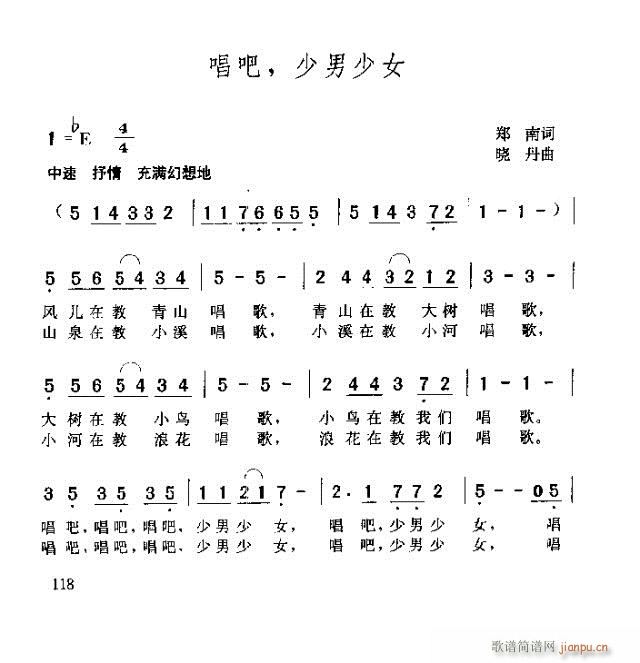 唱吧少男少女(六字歌谱)1