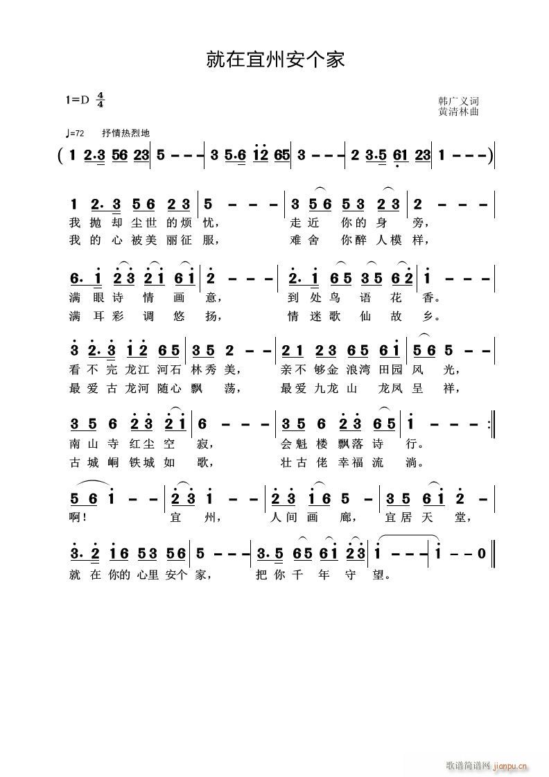 就在宜州安个家(七字歌谱)1