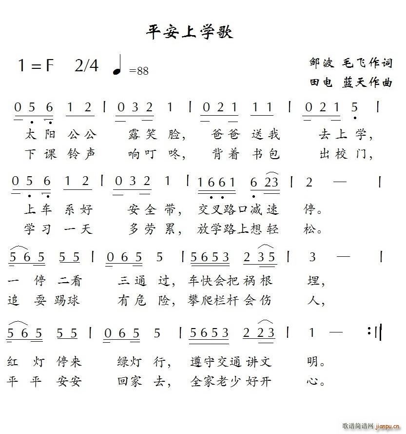 平安上学歌(五字歌谱)1