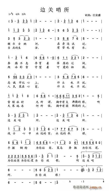 边关哨所(四字歌谱)1