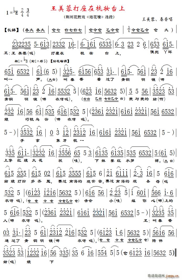 王美蓉打座在梳妆台上 荆州花鼓戏 站花墙 选段(十字及以上)1