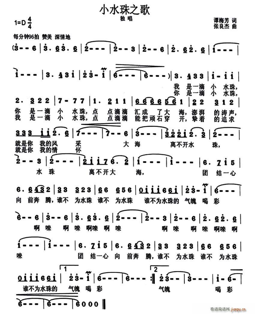 小水珠之歌(五字歌谱)1