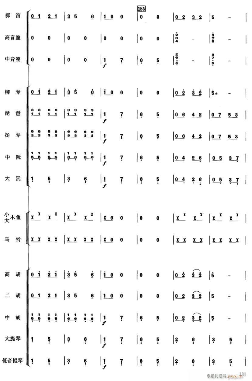 中国电影音乐连奏29(总谱)1