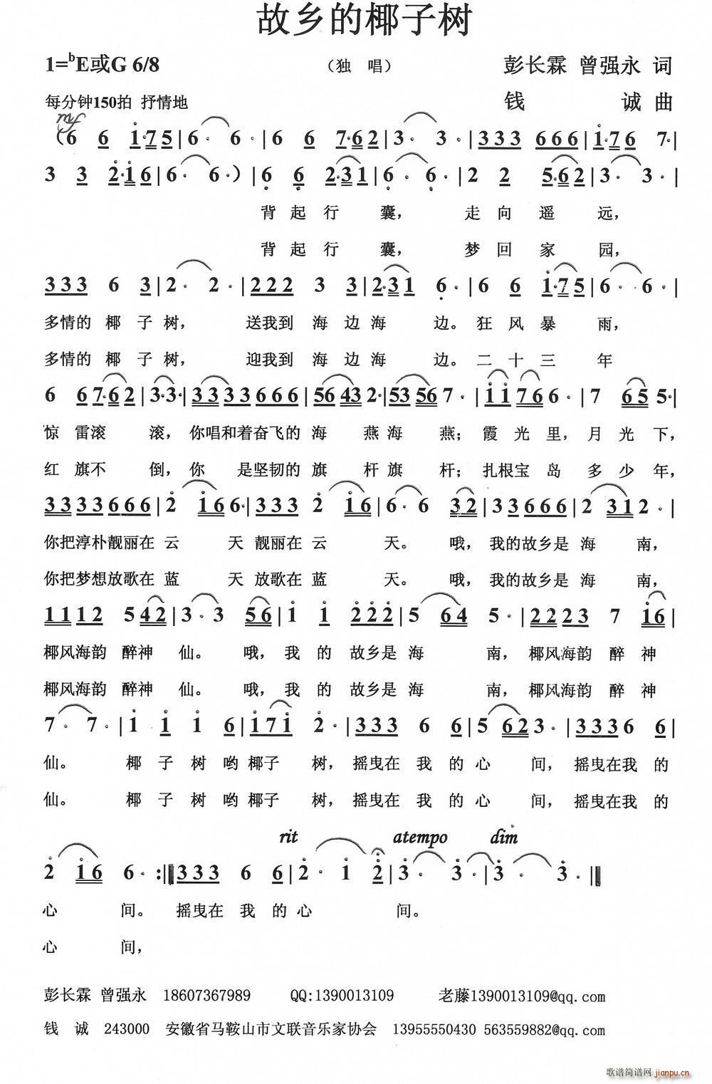 故乡的椰子树 彭长霖(十字及以上)1
