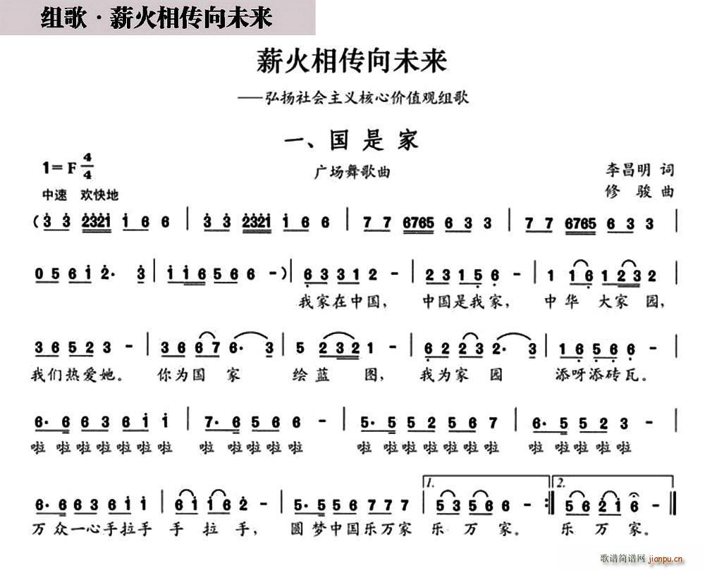 国是家 组歌 薪火相传向未来 之一(十字及以上)1