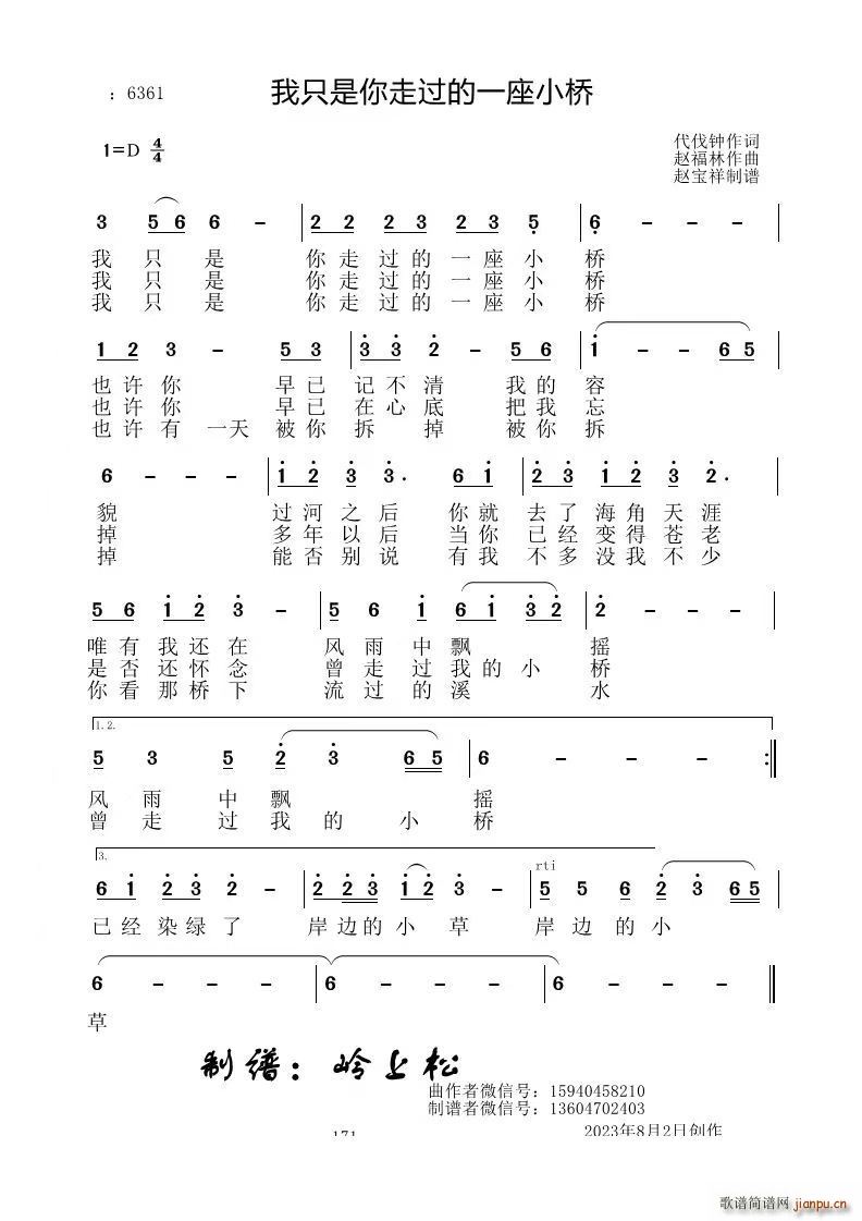 我只是你走过的一座小桥(十字及以上)1
