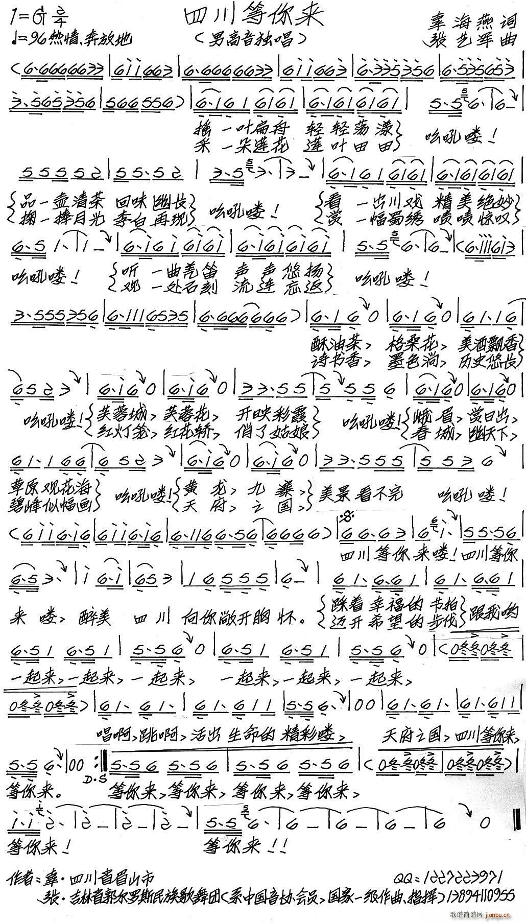 四川等你来(五字歌谱)1