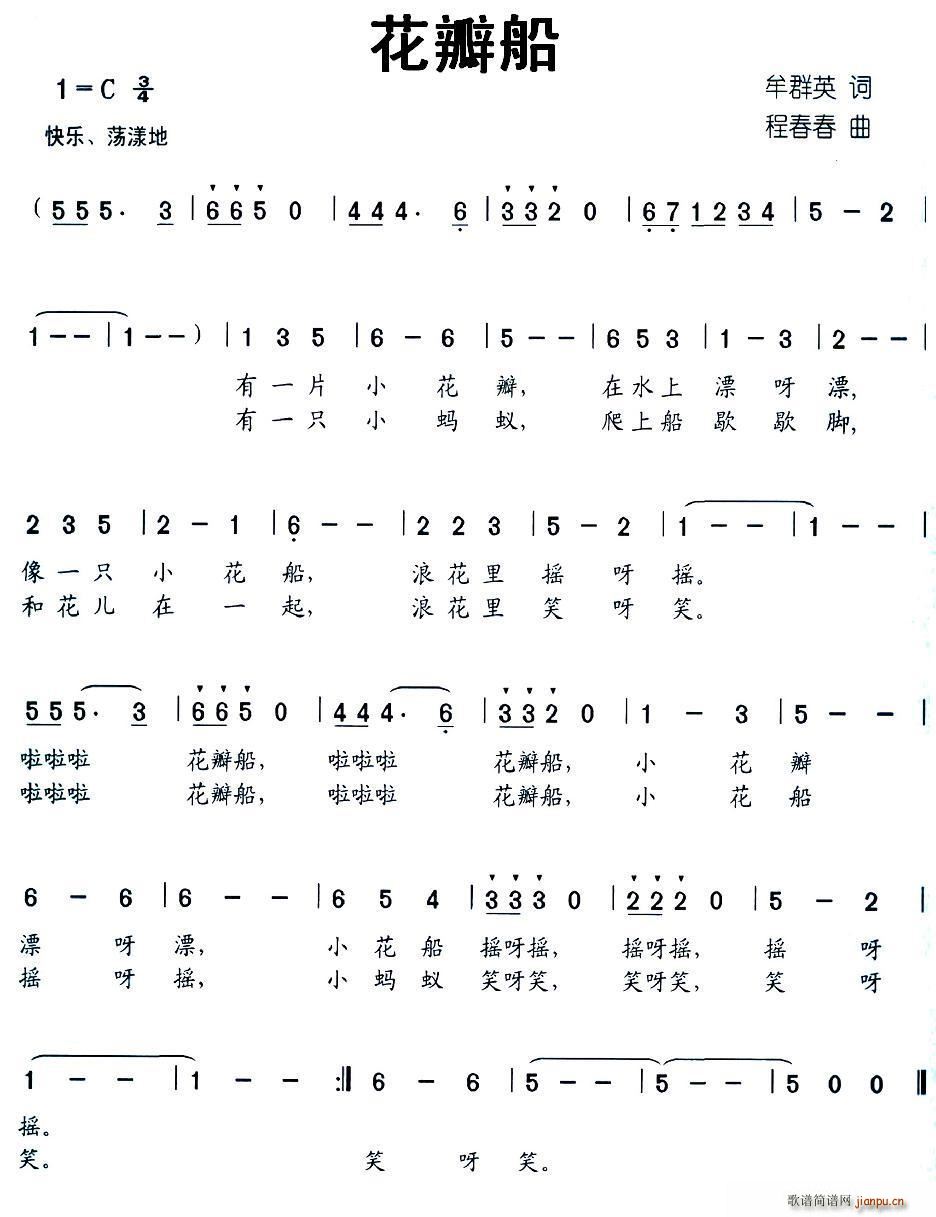 花瓣船(三字歌谱)1