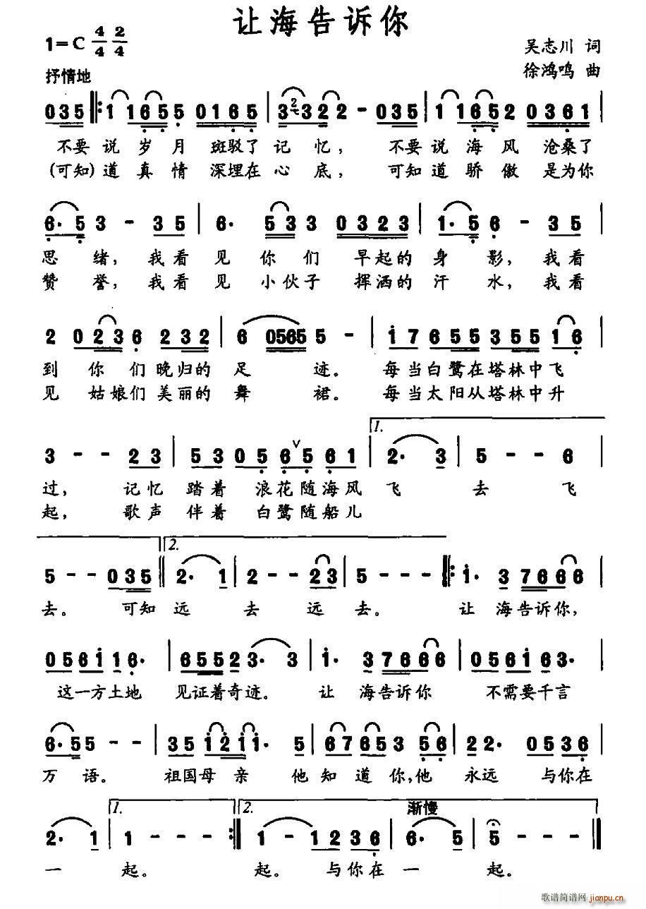 让海告诉你(五字歌谱)1
