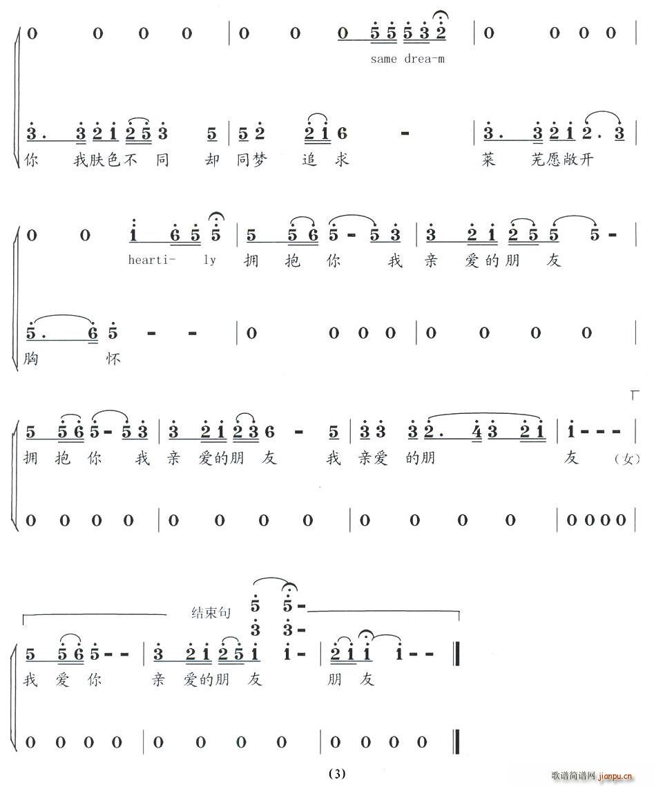 大爱之歌(四字歌谱)3