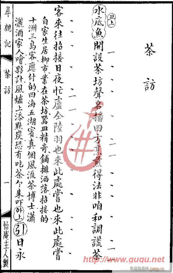 寻亲记·茶访(六字歌谱)1