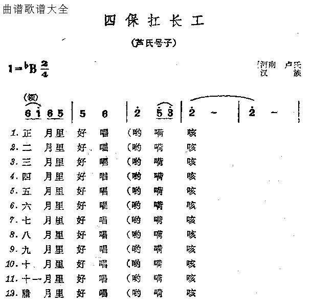 四保扛长工(五字歌谱)1