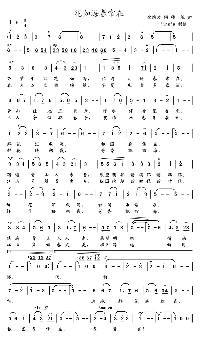 花如海春常在(六字歌谱)1