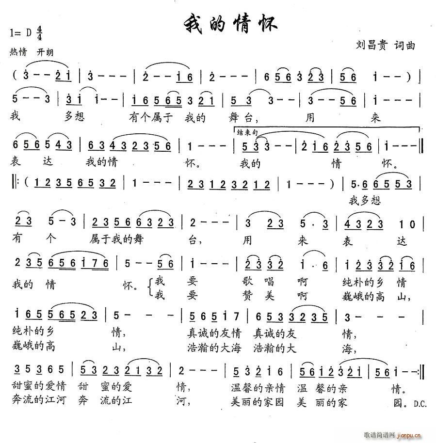 我的情怀(四字歌谱)1