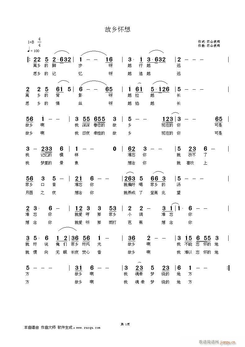 故乡怀想----------恭请黄青林老师给编个曲。(十字及以上)1