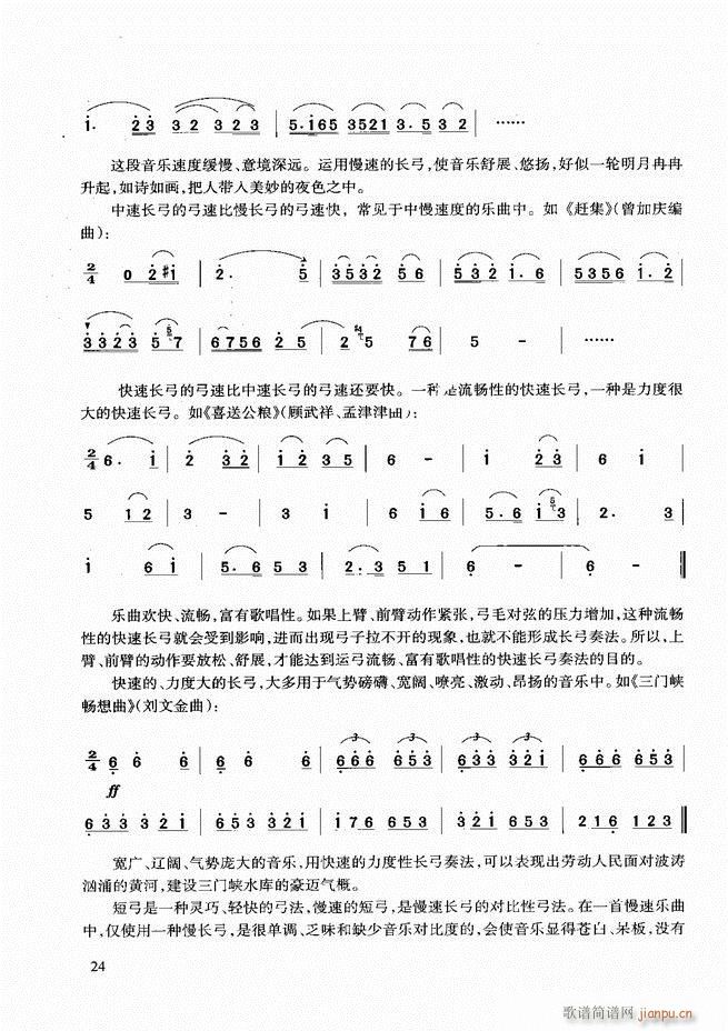 二胡基础教程 目录前言1 60(二胡谱)33