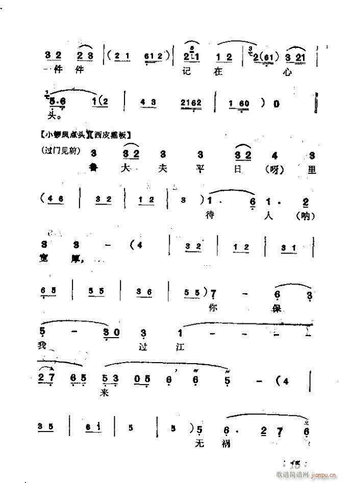 京剧 群英会(京剧曲谱)10