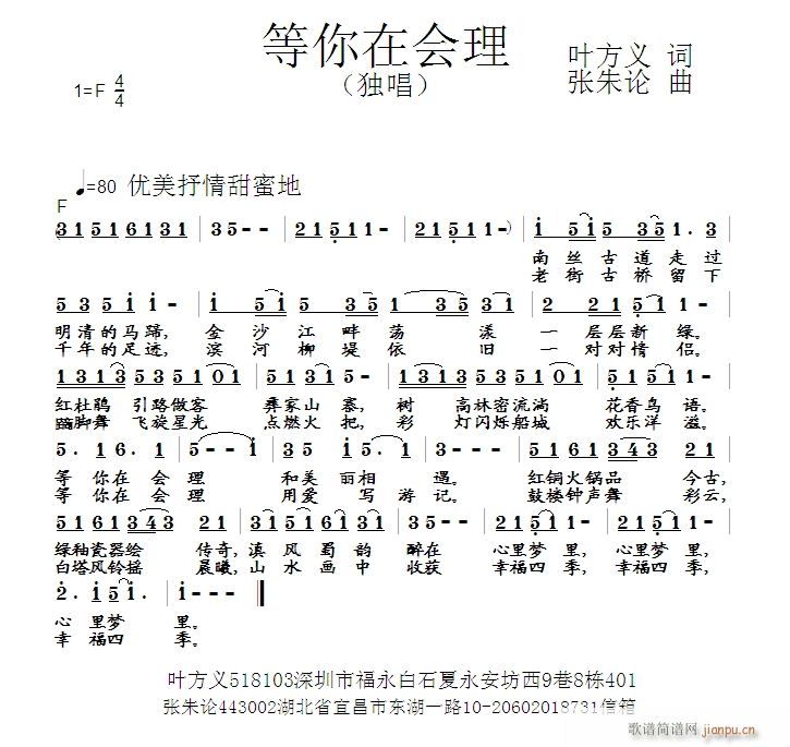 等你在会理(五字歌谱)1