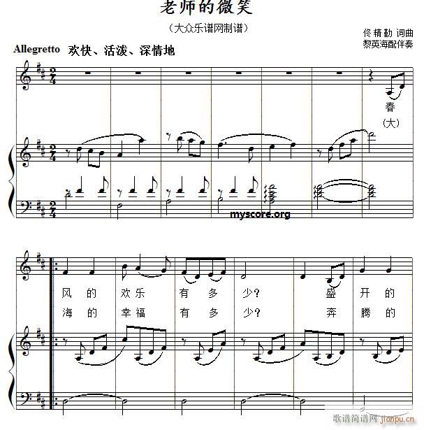 儿童歌曲钢琴伴奏 老师的微笑(钢琴谱)1