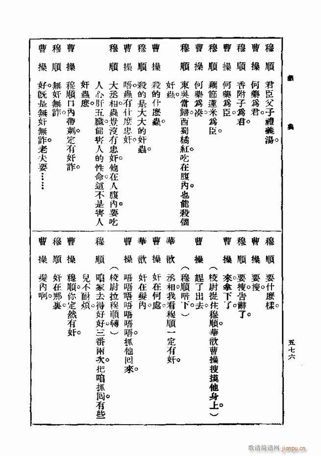 戏典 第一集 第二版 541 600(十字及以上)36