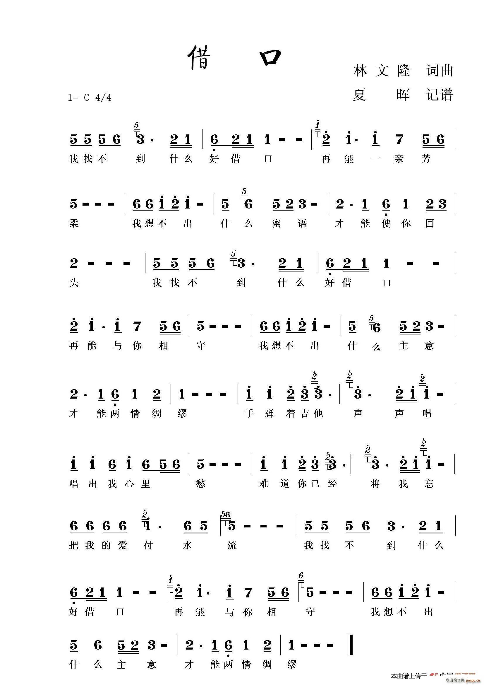 借口 借口(五字歌谱)1