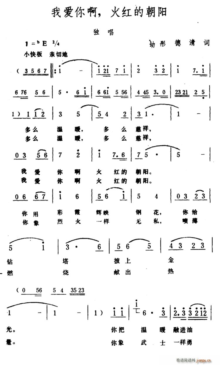 我爱你啊 火红的朝阳(十字及以上)1