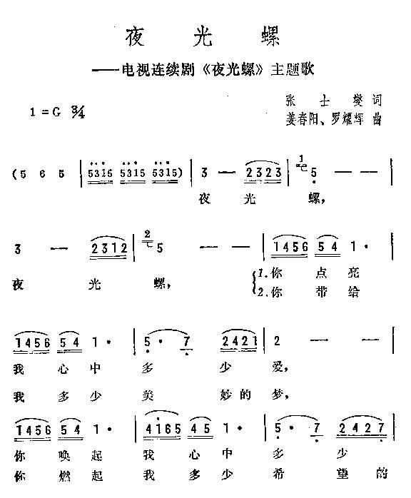 夜光螺(三字歌谱)1