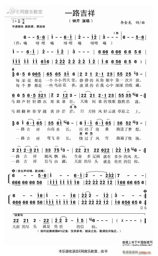 一路吉祥 钟芹(七字歌谱)1