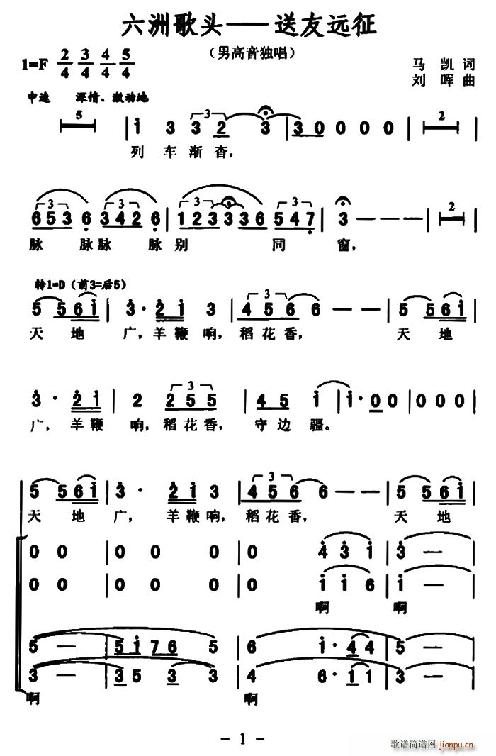 六洲歌头 送友远征(九字歌谱)1