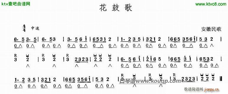 花鼓歌(口琴谱)1