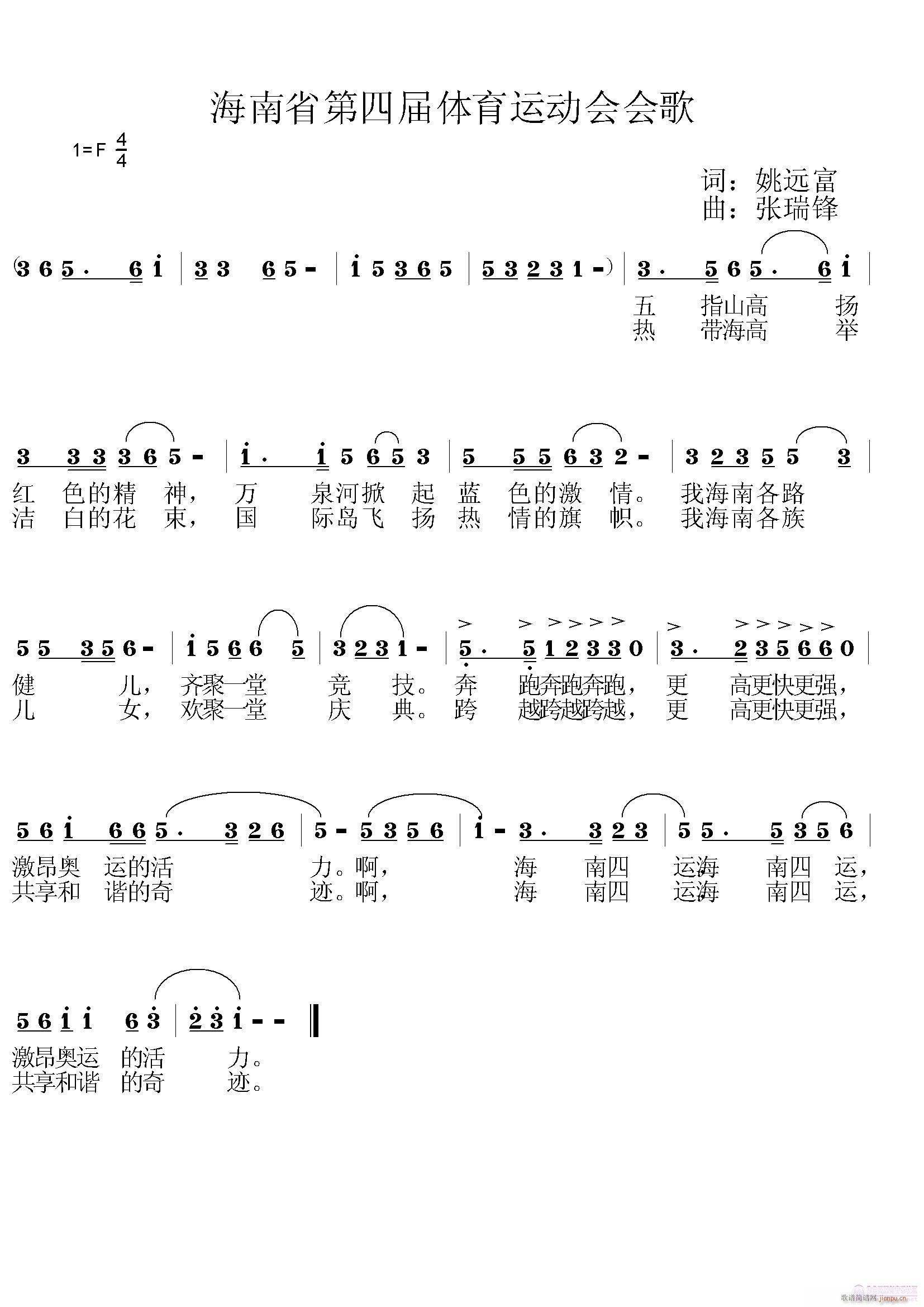 海南省第四届体育运动会会歌(十字及以上)1