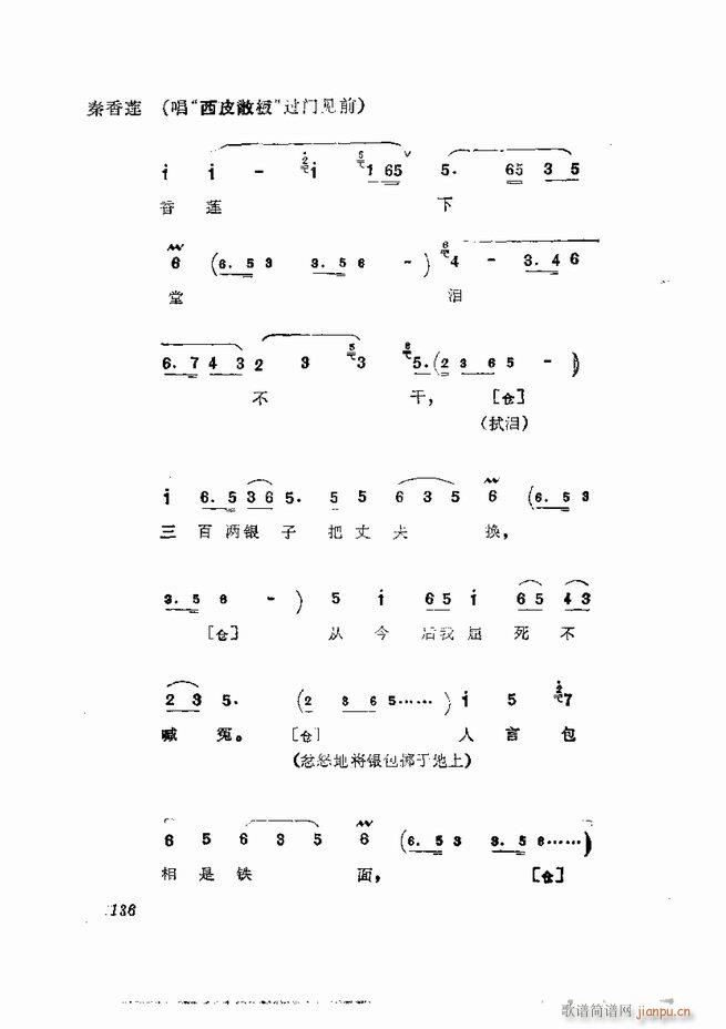 京剧集成 第五集 121 180(京剧曲谱)16