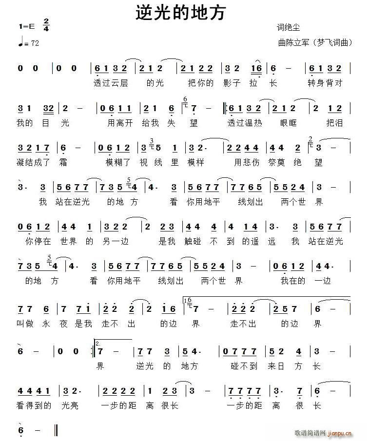 逆光的地方(五字歌谱)1