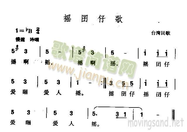 摇囡仔歌(四字歌谱)1