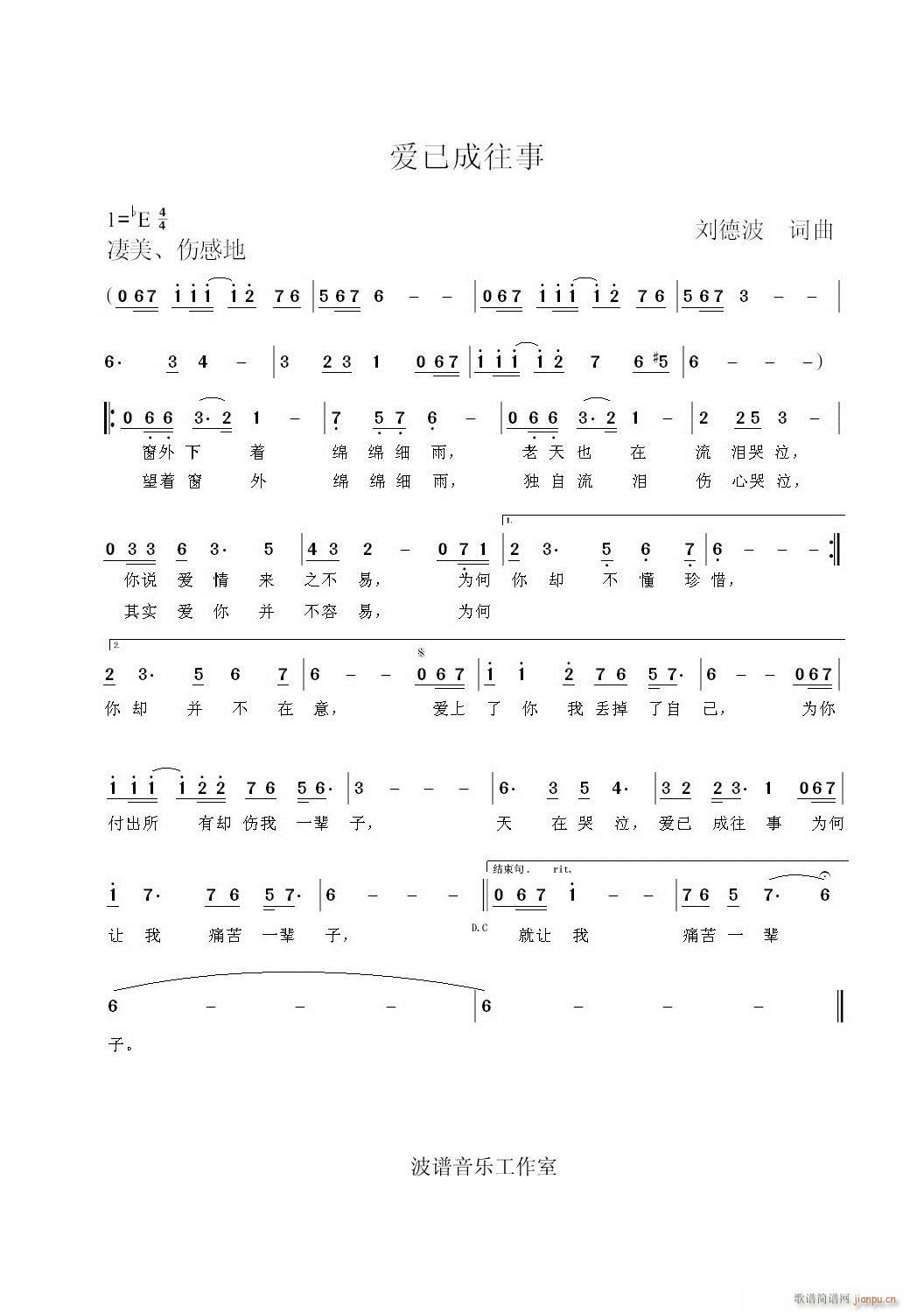 爱已成往事(五字歌谱)1