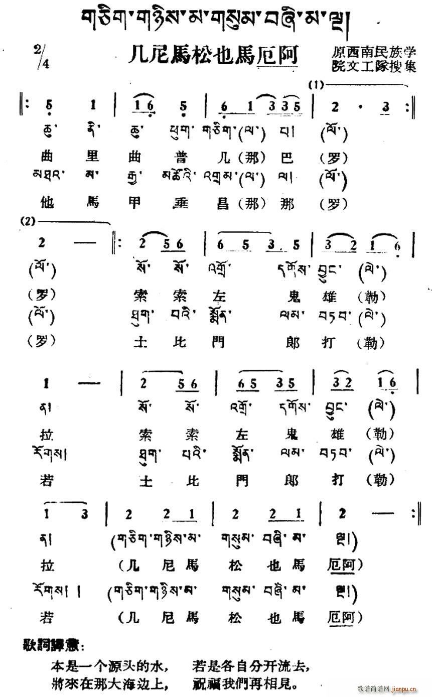 几尼马松也马厄阿 藏族民歌 藏文及音译版(十字及以上)1