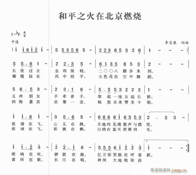 和平之火在北京燃烧(九字歌谱)1