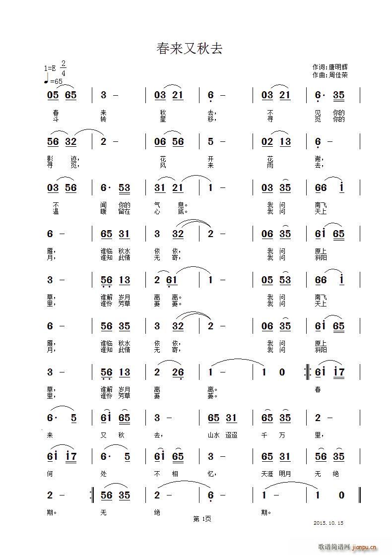 春来又秋去(五字歌谱)1