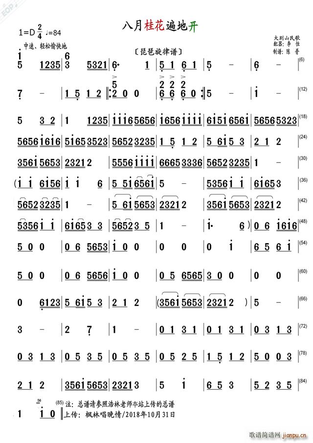 八月桂花遍地开 琵琶旋律谱(琵琶谱)1