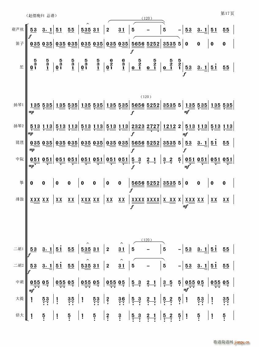 赶摆晚归(总谱)17